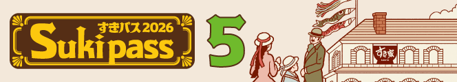SukiPass