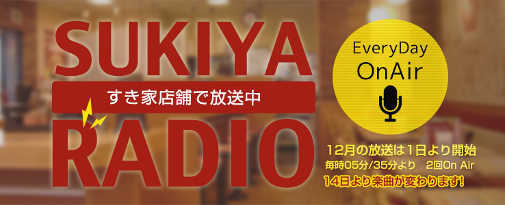 すき家RADIO