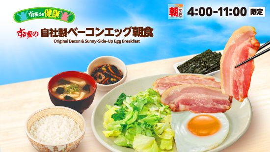 ベーコンエッグ朝食