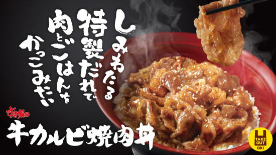 牛カルビ焼肉丼