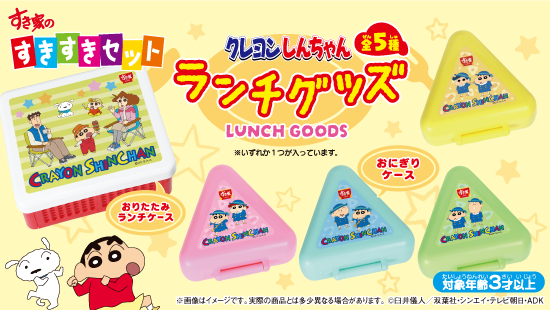 すきすきセット