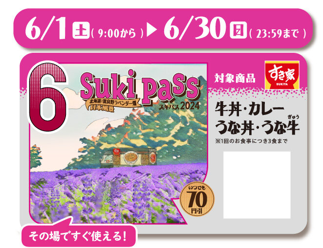 photo_20240601_sukipass.jpg
