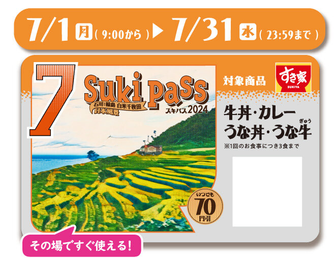 photo_20240701_sukipass.jpg