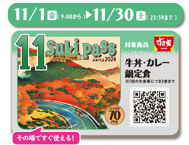 photo_20241101_sukipass.jpg