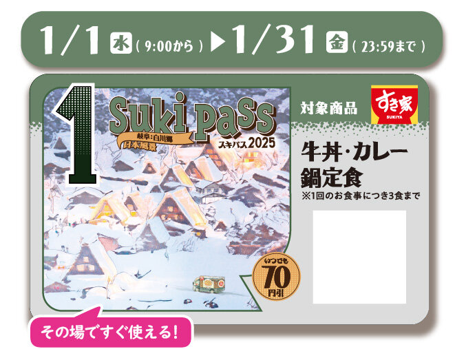 photo_20250101_sukipass.jpg
