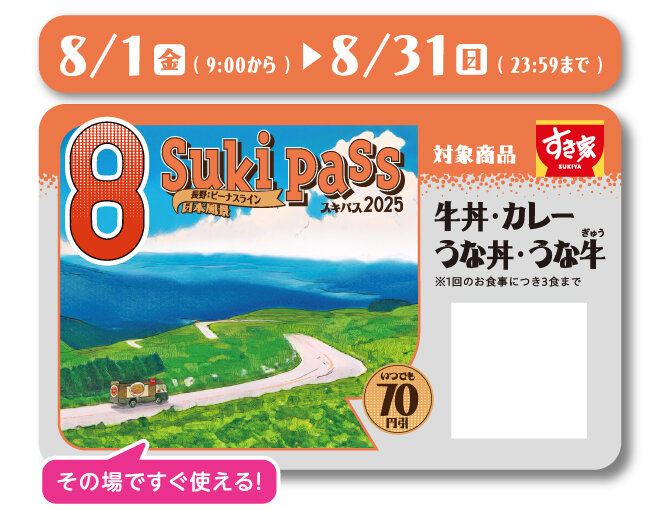 photo_20250801_sukipass.jpg