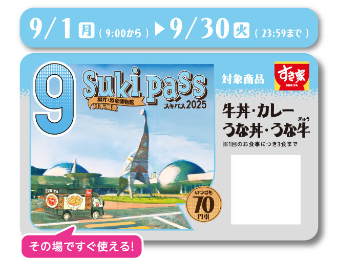 photo_20250901_sukipass.jpg