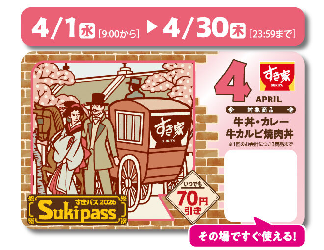 photo_20260401_sukipass.jpg